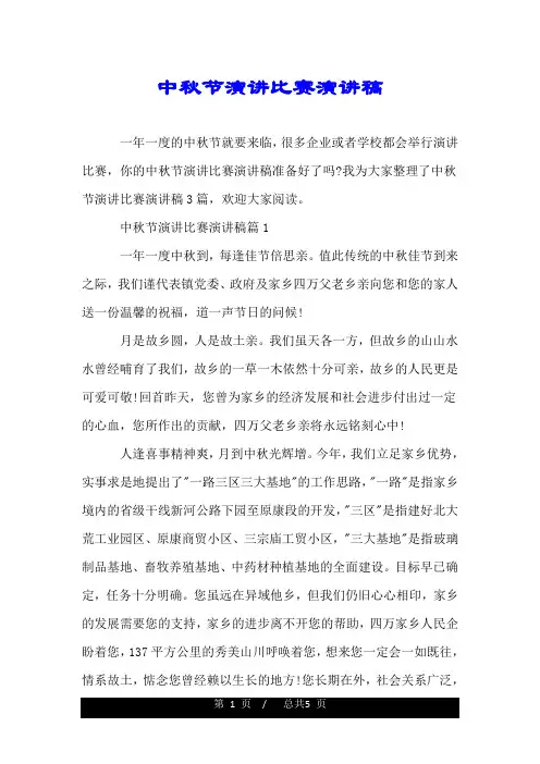 中秋节演讲比赛演讲稿.doc