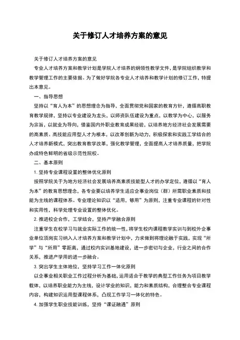 关于修订人才培养方案的意见