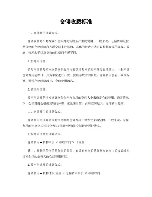 仓储收费标准