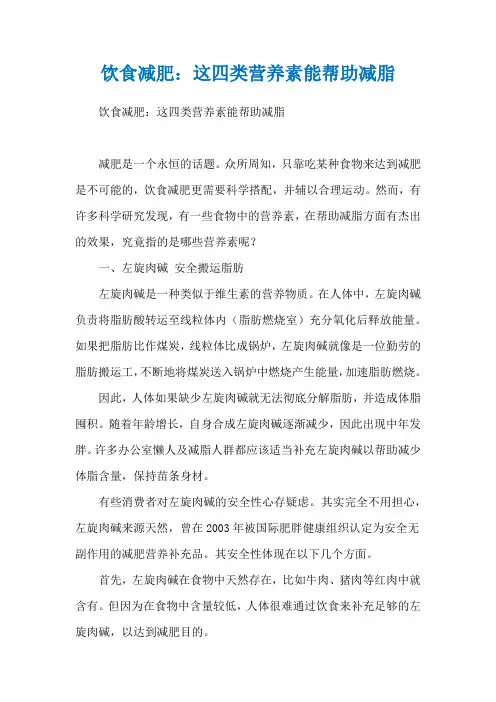 饮食减肥：这四类营养素能帮助减脂