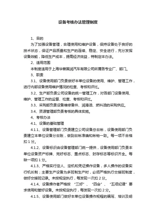 设备考核办法管理制度