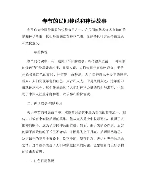 春节的民间传说和神话故事