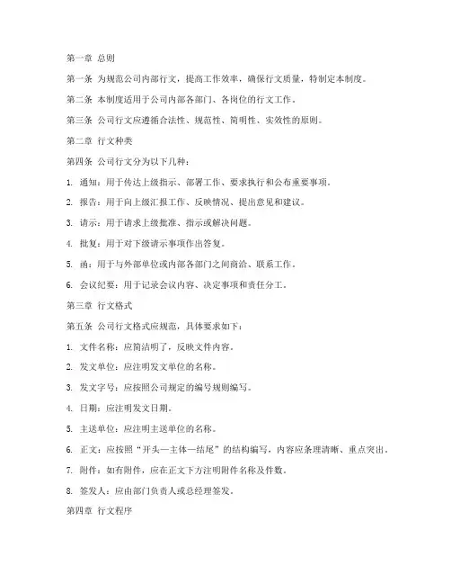 公司行文规范管理制度