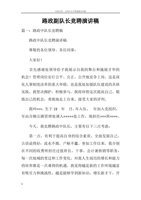 路政副队长竞聘演讲稿doc