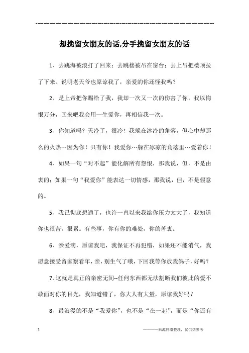 想挽留女朋友的话,分手挽留女朋友的话
