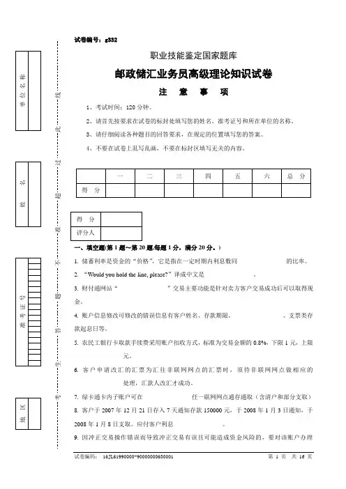 5邮政储汇业务员高级试卷正文
