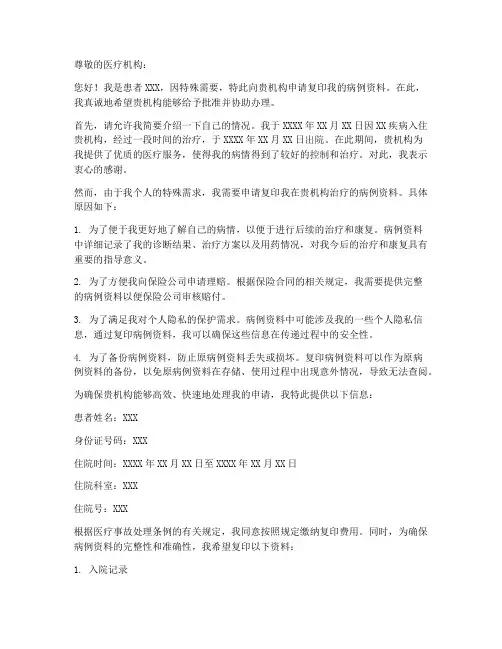 申请复印病例申请书模板