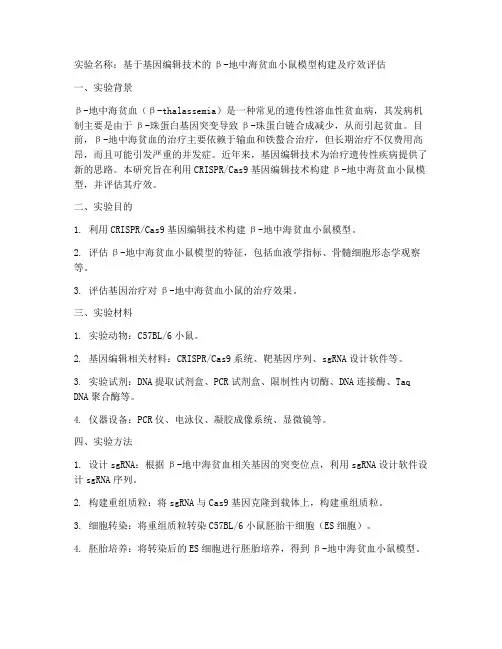 医学科研实验报告