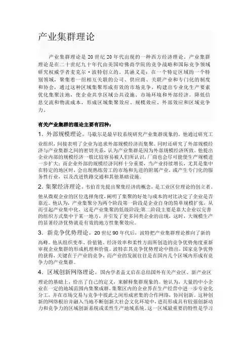 产业集群理论