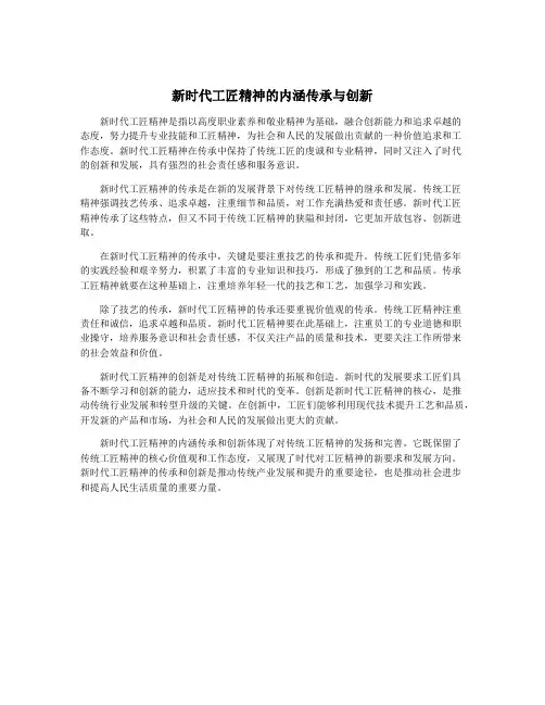 新时代工匠精神的内涵传承与创新