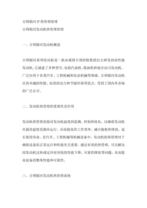 吉利银河l7热管理原理