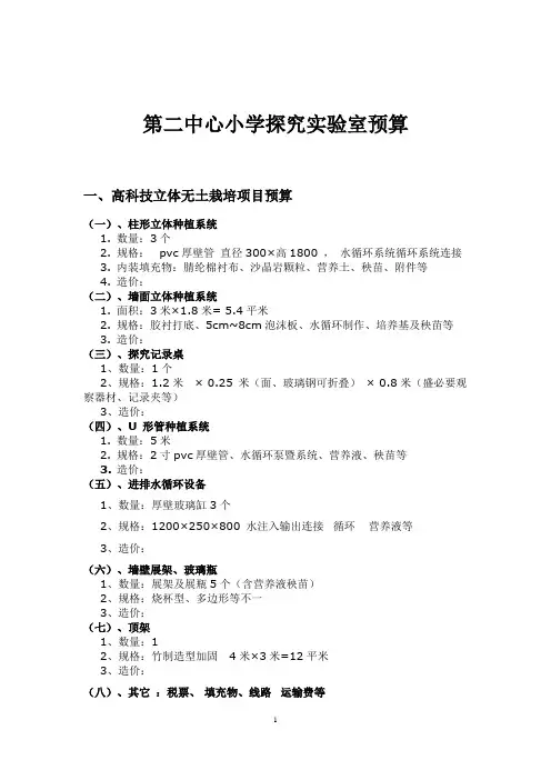 第二中心小学探究实验室预算