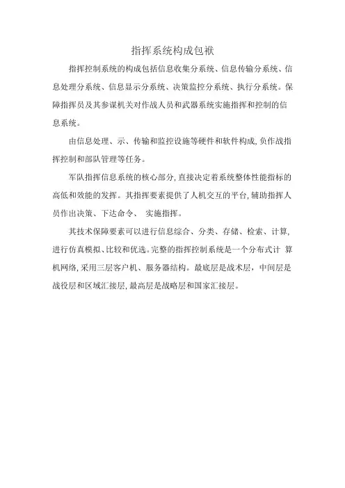指挥系统构成包袱