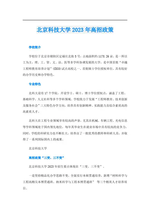 北京科技大学2023年高招政策