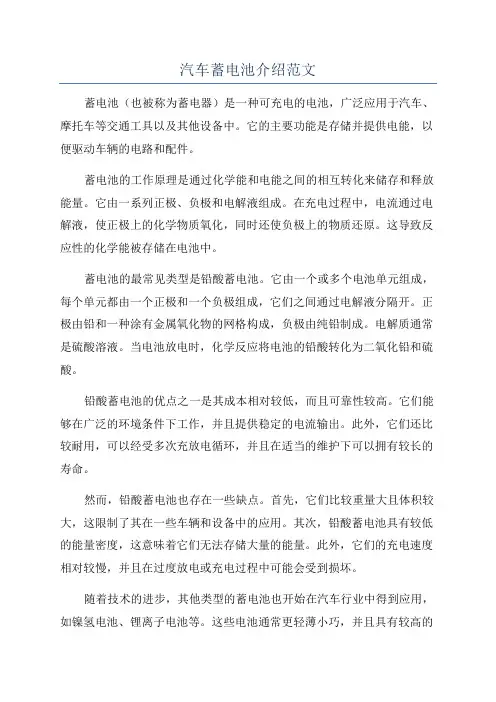 汽车蓄电池介绍范文