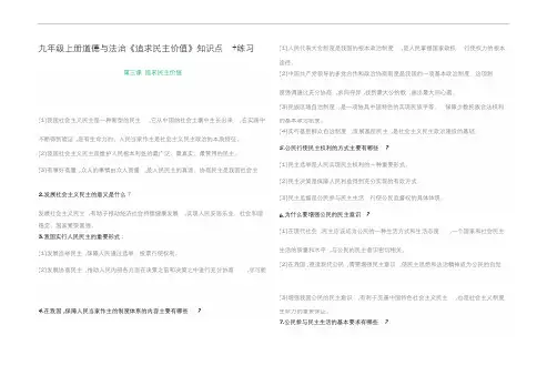 九年级上册道德与法治《追求民主价值》知识点+练习