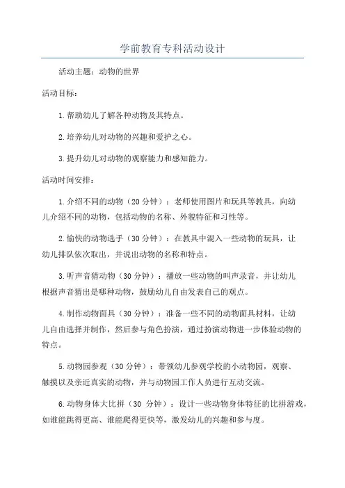 学前教育专科活动设计