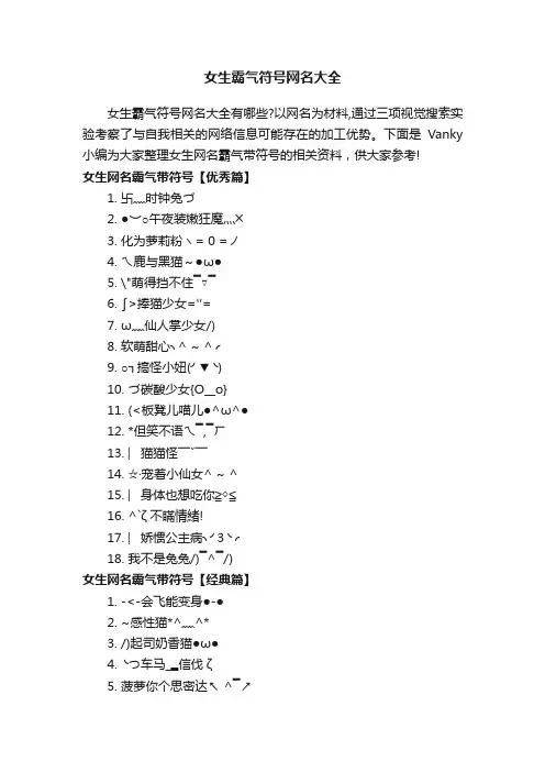 女生霸气符号网名大全