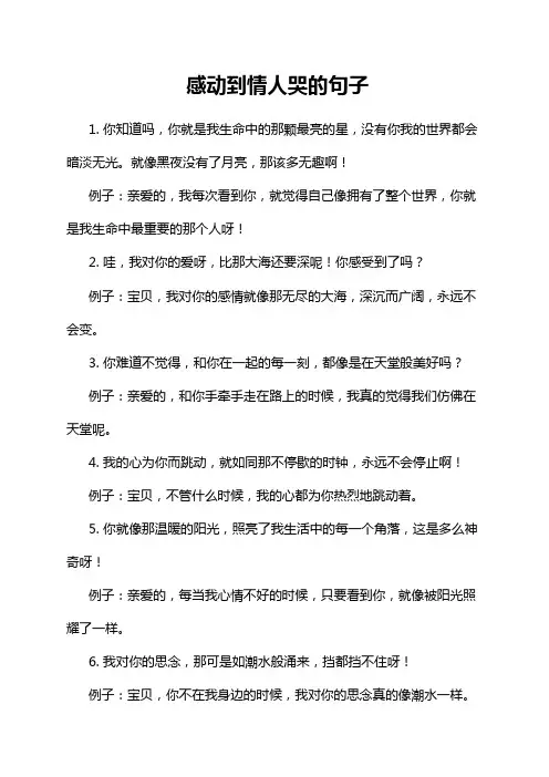 感动到情人哭的句子