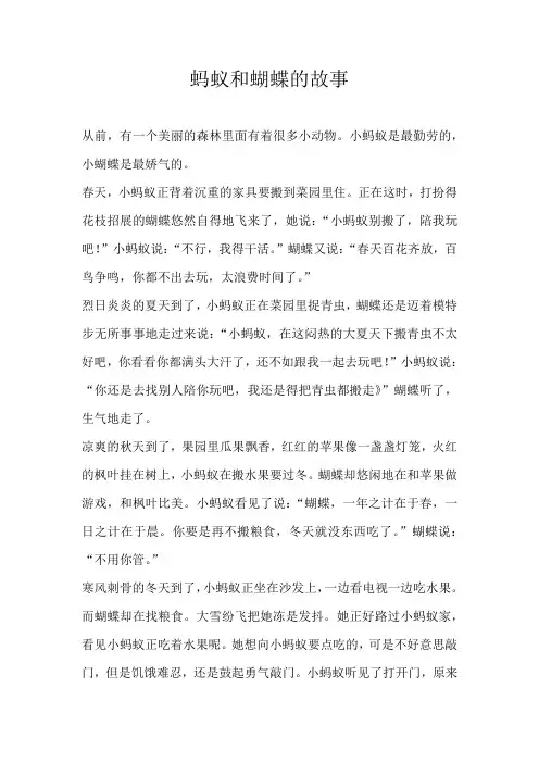 三年级童话蚂蚁和蝴蝶的故事