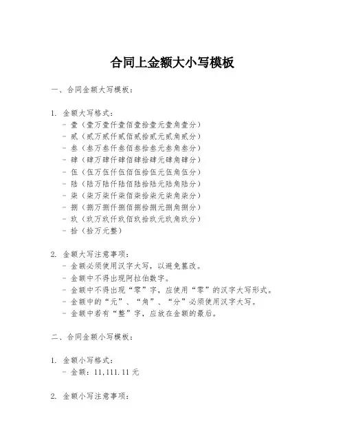 合同上金额大小写模板