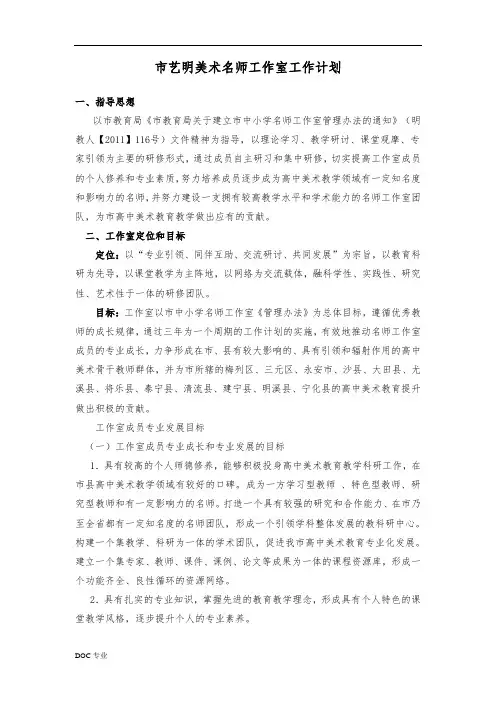 李艺明高中美术名师工作室实施计划方案
