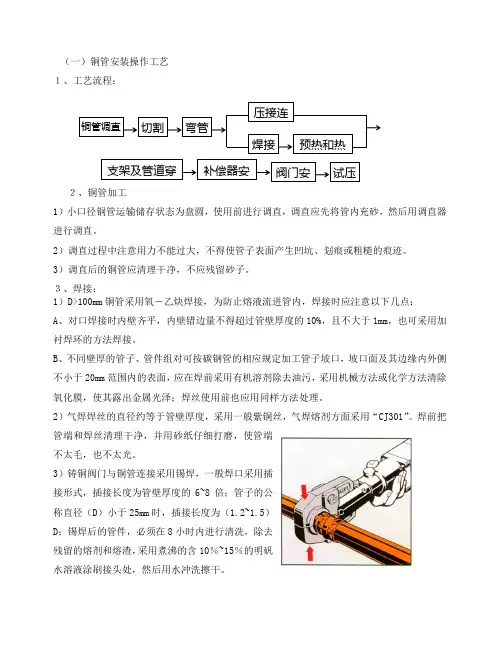 铜管施工工艺