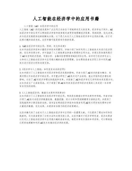 人工智能在经济学中的应用书籍