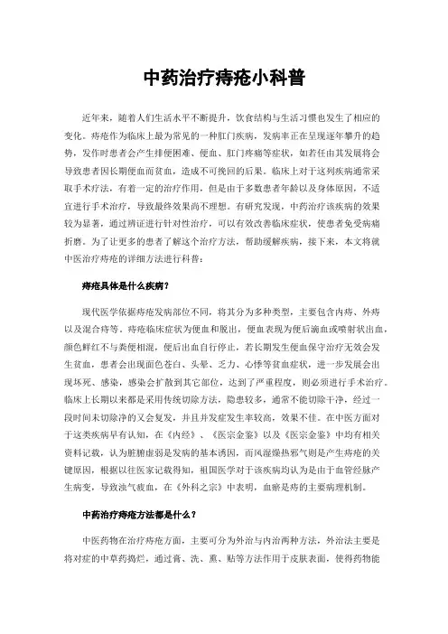 中药治疗痔疮小科普