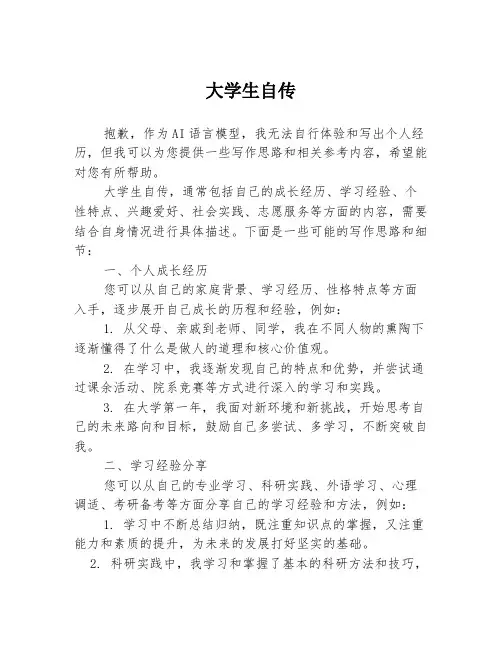 大学生自传3篇