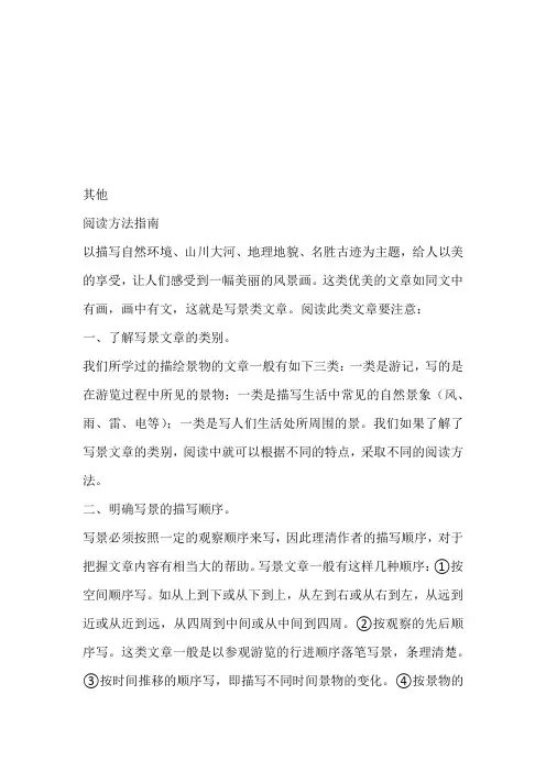 部编版六年级语文阅读专项训练：写景类文章