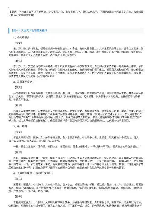文言文大全短篇及翻译