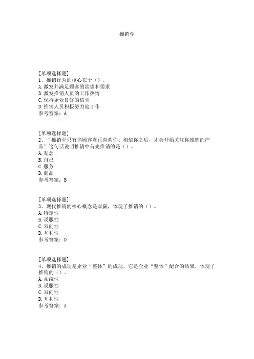 推销学