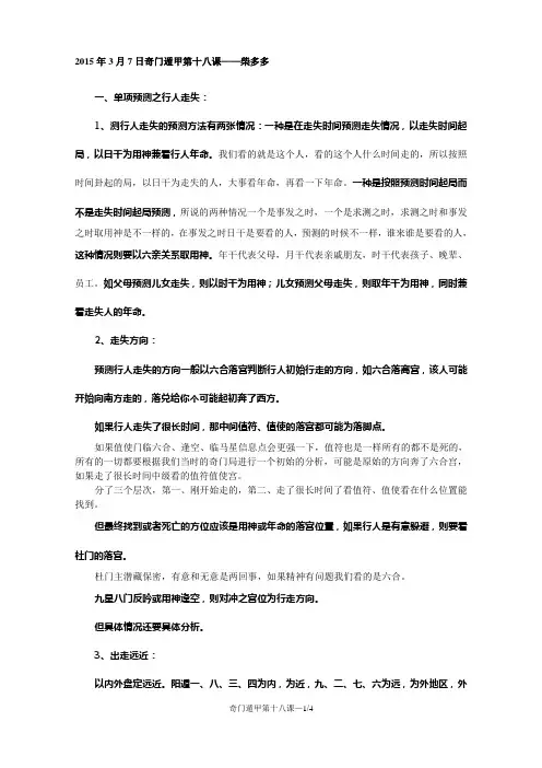 奇门遁甲第十八课