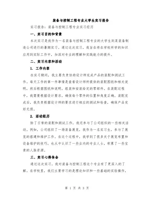 装备与控制工程专业大学生实习报告