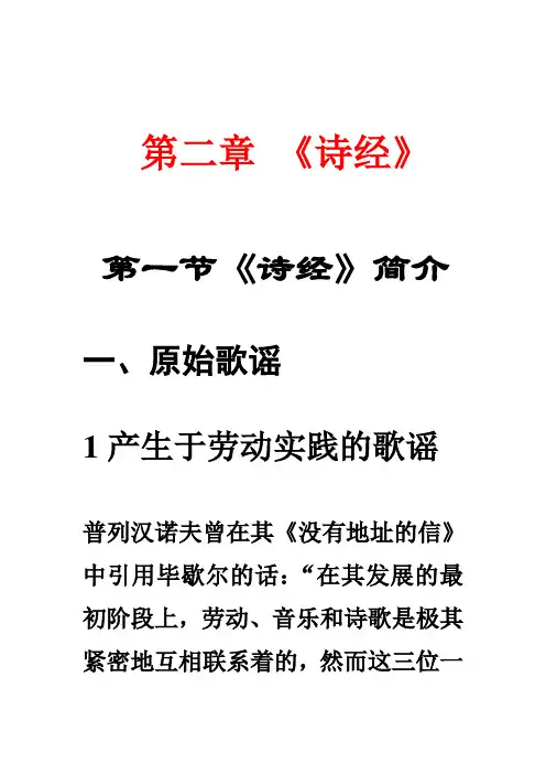 古代文学史之诗经
