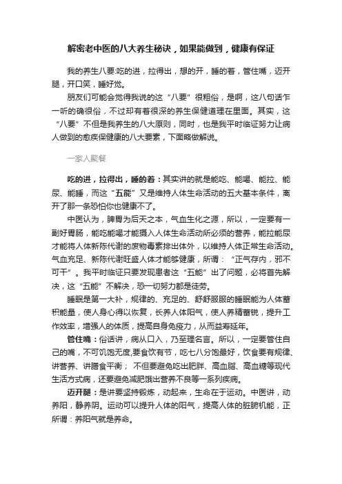 解密老中医的八大养生秘诀，如果能做到，健康有保证