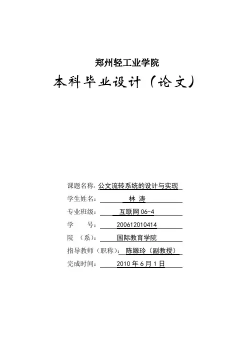 公文流转系统的设计与实现