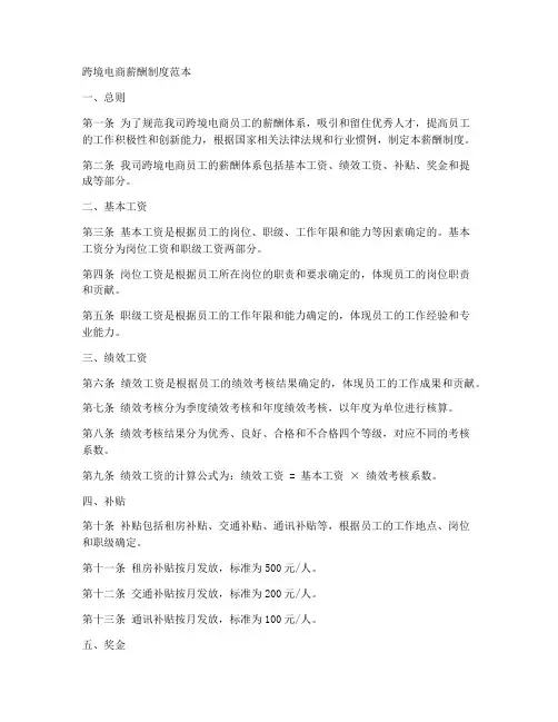 跨境电商薪酬制度范本
