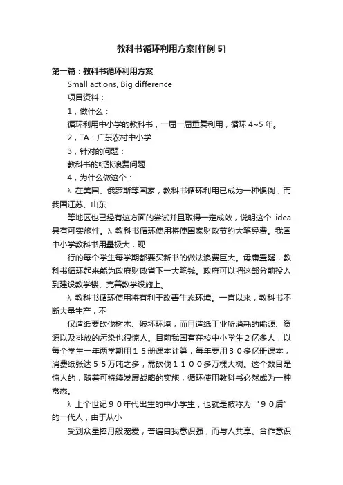 教科书循环利用方案[样例5]