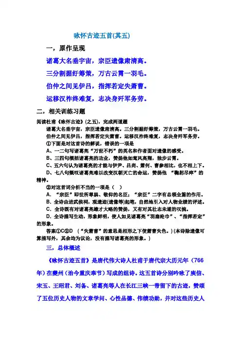 咏怀古迹(其五)整理解析