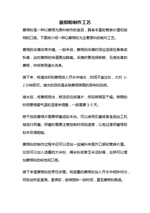蕨根粉制作工艺