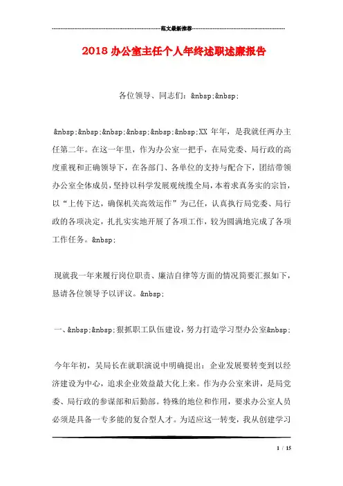 2018办公室主任个人年终述职述廉报告