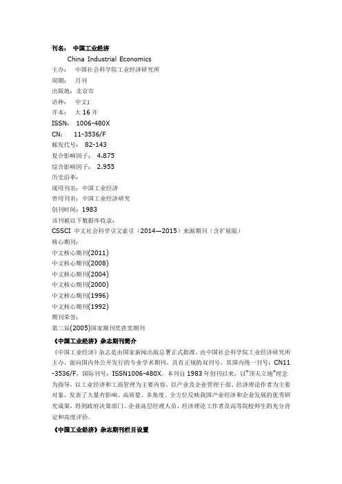 《中国工业经济》杂志