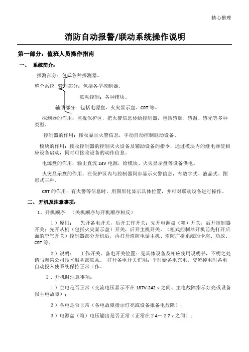 消防主机操作说明