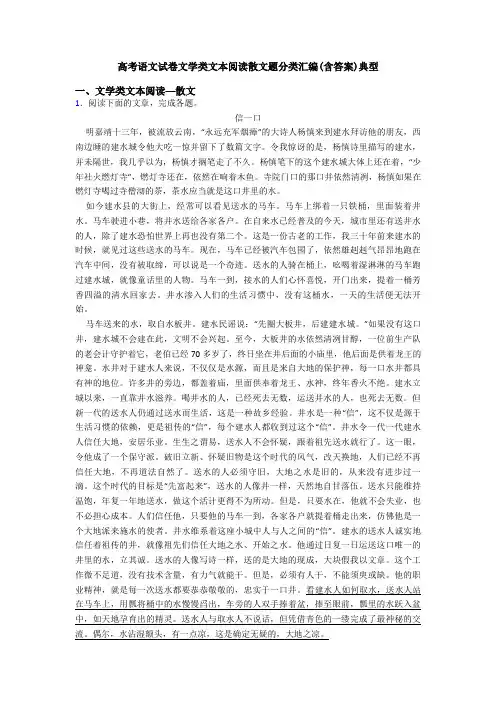 高考语文试卷文学类文本阅读散文题分类汇编(含答案)典型
