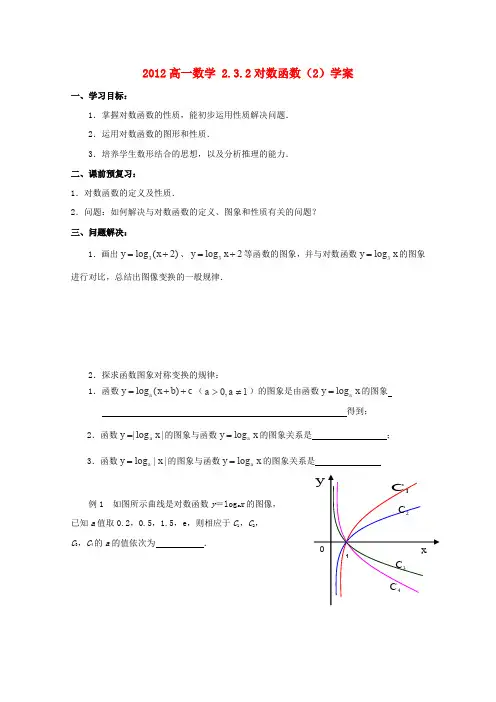 苏教版高中数学必修一对数函数学案(2)