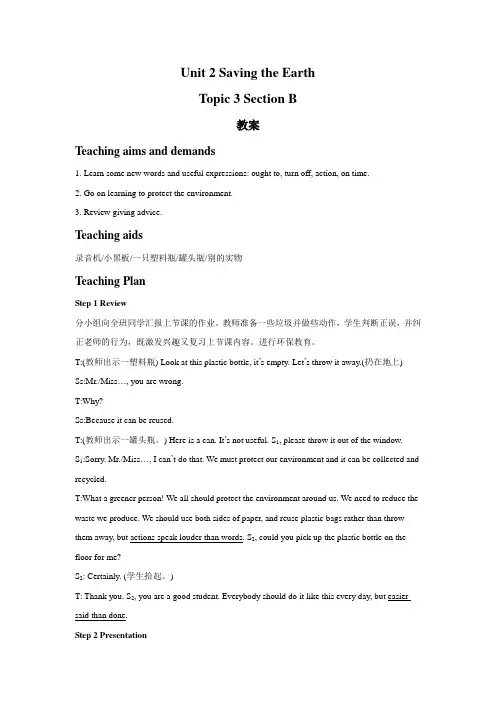 仁爱版九年级英语上册Unit 2 Topic 3 Section B教案