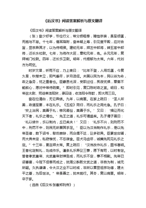 《后汉书》阅读答案解析与原文翻译