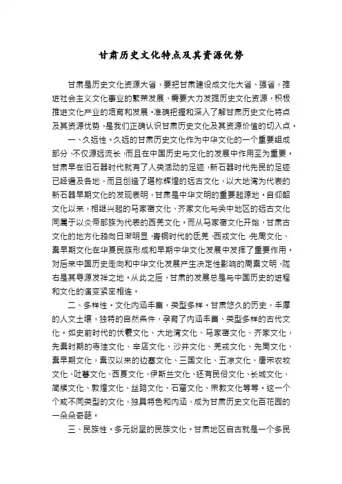 甘肃历史文化特点及其资源优势